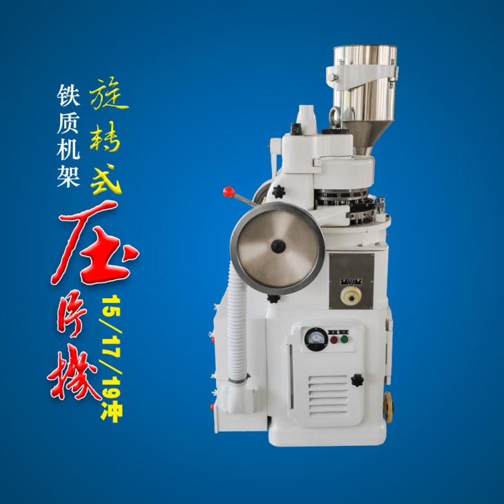 鐵質中藥壓片機
