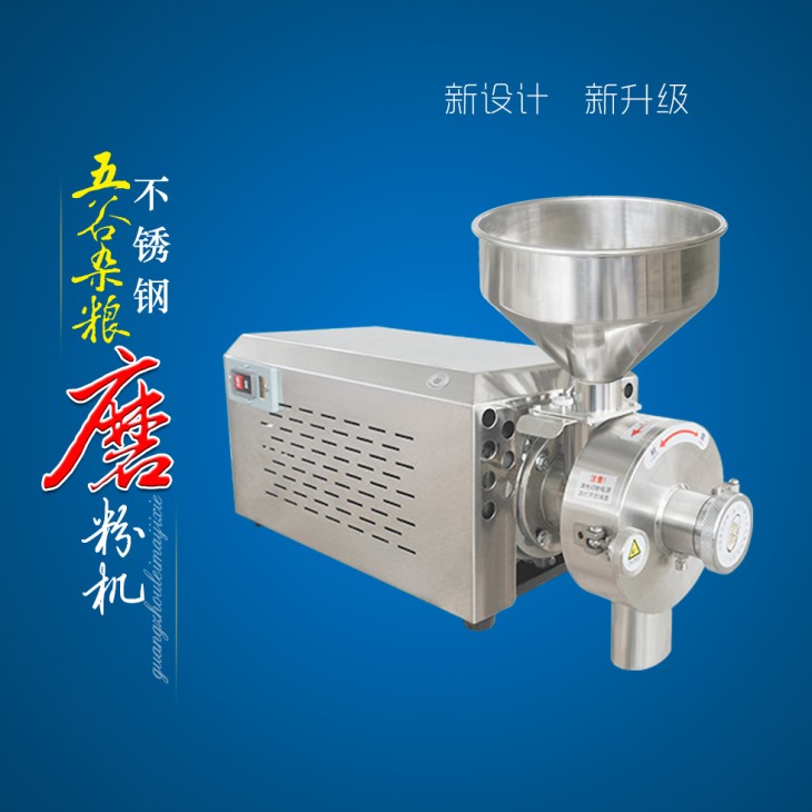 五谷雜糧粉碎機 五谷雜糧粉碎機